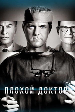 Плохой доктор (2 сезон) 1-8 серия скачать торрент