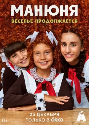 Манюня (3 сезон) 1-10 серия скачать торрент