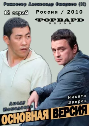 Основная версия (1 сезон) 1-12 серия скачать торрент