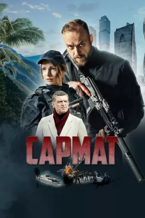 Сармат (1 сезон) 1-4 серия скачать торрент