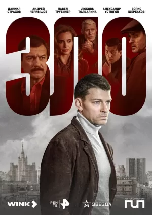 Зло (1 сезон) 1-12 серия скачать торрент