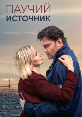 Паучий источник (1 сезон) 1-4 серия скачать торрент
