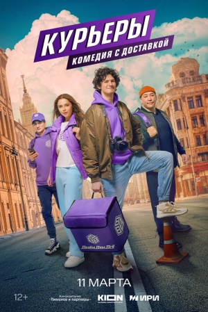 Курьеры (1 сезон) 1-8 серия скачать торрент