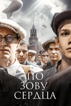 По зову сердца (1 сезон) 1-4 серия скачать торрент