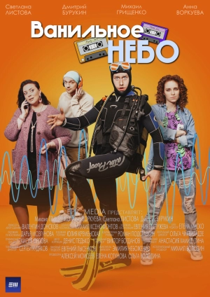 Ванильное небо (1 сезон) 1-4 серия скачать торрент