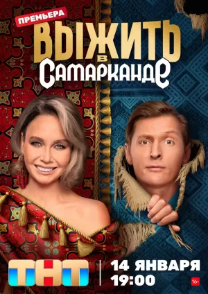 Выжить в... (1 сезон) 1-12 выпуск скачать торрент