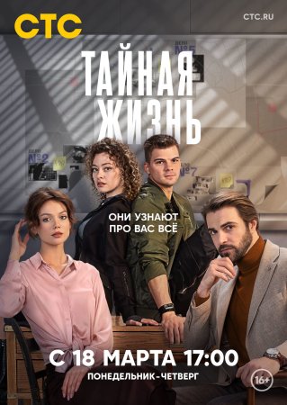 Тайная жизнь (1 сезон) 1-40 серия скачать торрент