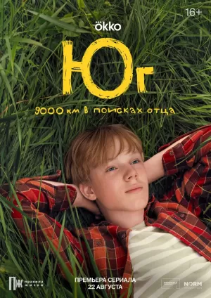 Юг (1 сезон) 1-8 серия скачать торрент