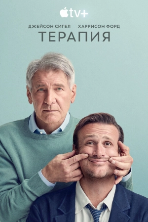 Терапия (2 сезон) 1-12 серия скачать торрент