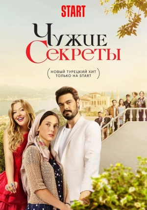 Чужие секреты (2 сезон) 1-32 серия скачать торрент