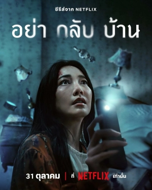 Не приходи домой (1 сезон) 1-6 серия скачать торрент