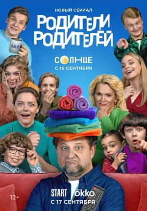 Родители родителей (1 сезон) 1-26 серия скачать торрент