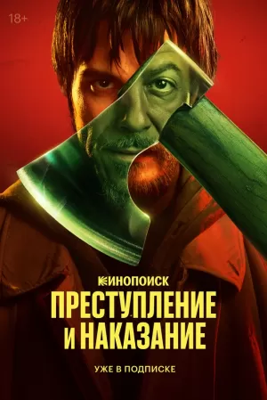 Преступление и наказание (1 сезон) 1-10 серия скачать торрент