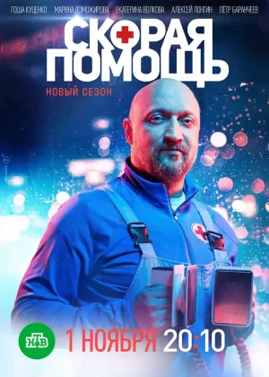 Скорая помощь (7 сезон) 1-24 серия скачать торрент
