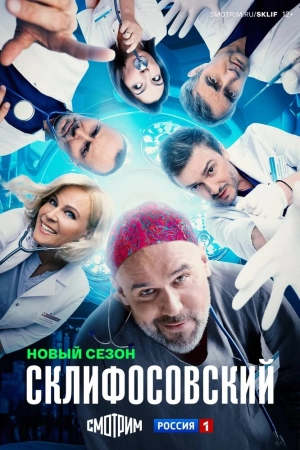 Склифосовский (12 сезон) 1-16 серия скачать торрент