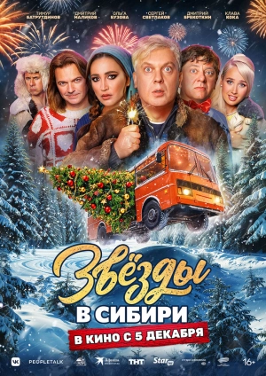 Звёзды в Сибири (2024) скачать торрент