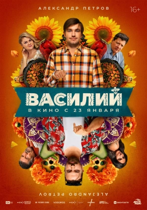 Василий (2024) скачать торрент