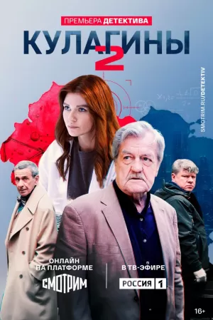 Кулагины (2 сезон) 1-50 серия скачать торрент