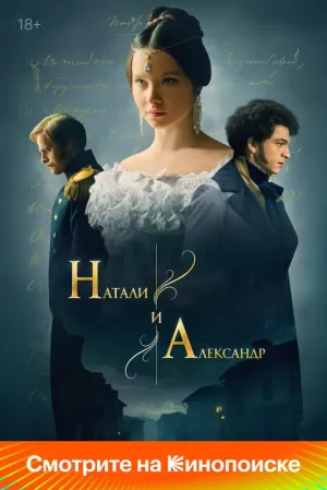 Натали и Александр (1 сезон) 1-12 серия скачать торрент