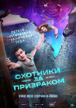 Охотники за призраком (1 сезон) 1-8 серия скачать торрент