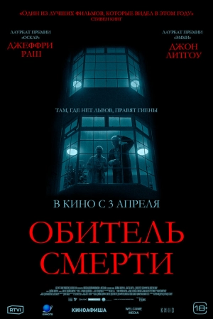 Обитель смерти (2024) скачать торрент