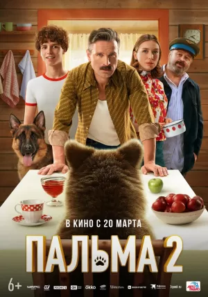 Пальма 2 (2024) скачать торрент