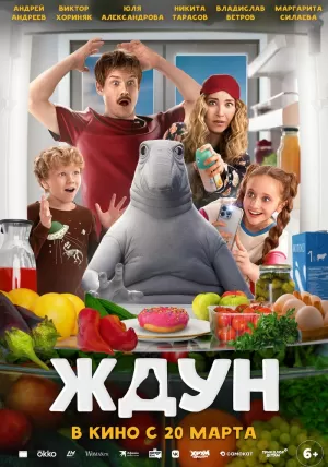 Ждун (2025) скачать торрент