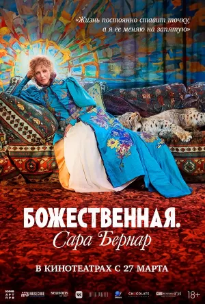 Божественная. Сара Бернар (2024) скачать торрент