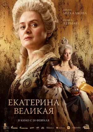 Екатерина Великая (2025) скачать торрент
