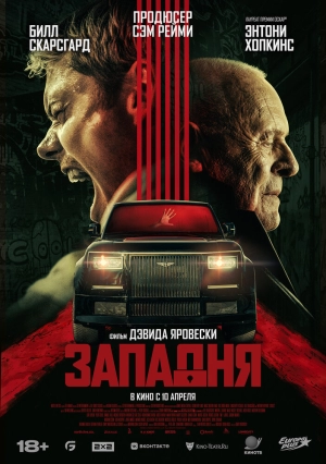Западня (2025) скачать торрент