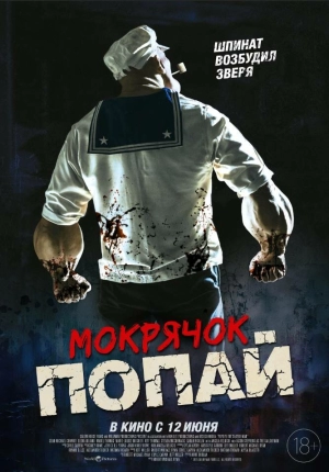 Мокрячок Попай (2025) скачать торрент