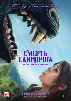 Смерть единорога (2025) скачать торрент