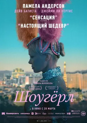 Шоугёрл (2024) скачать торрент