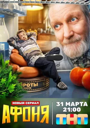 Афоня (1 сезон) 1-13 серия скачать торрент