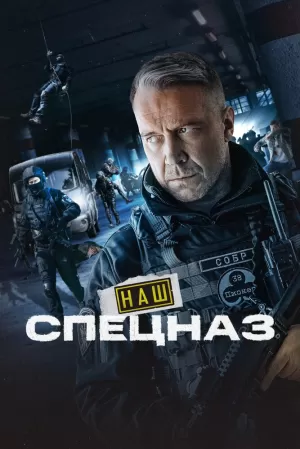 Наш спецназ (3 сезон) 1-74 серия скачать торрент