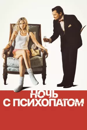 Ночь с психопатом (2025) скачать торрент