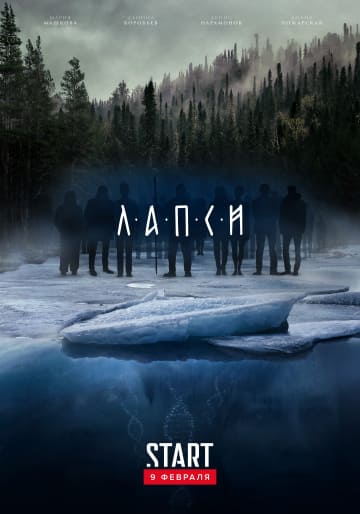Лапси (1,2,3,4,5,6,7,8 сер... торрент