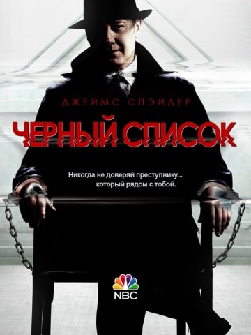 Черный список (8 сезон) 1,... торрент